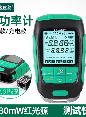 宝工4合1光功率计红光一体机光纤笔测试仪MT-7615 7616 7617 7618