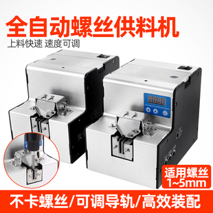 志丰全自动螺丝机螺钉排列机排序供给机数显送料机输送机可调轨道
