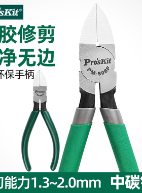 台湾宝工6寸电子水口钳斜口钳子5寸斜嘴钳电子剪钳PM-806F 805F