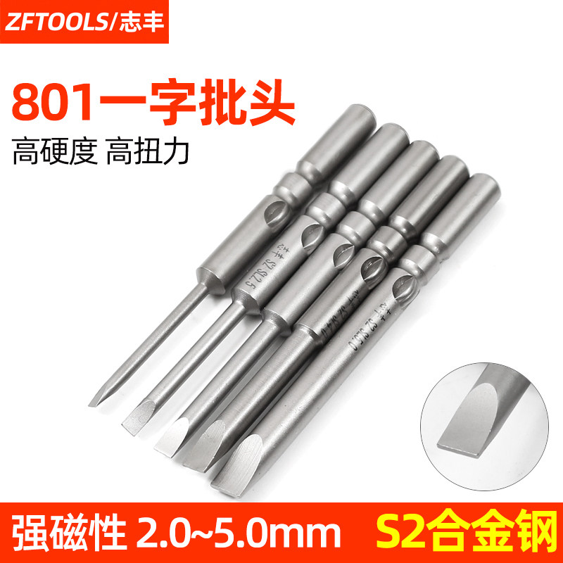 志丰电批头一字S2材质起子头
