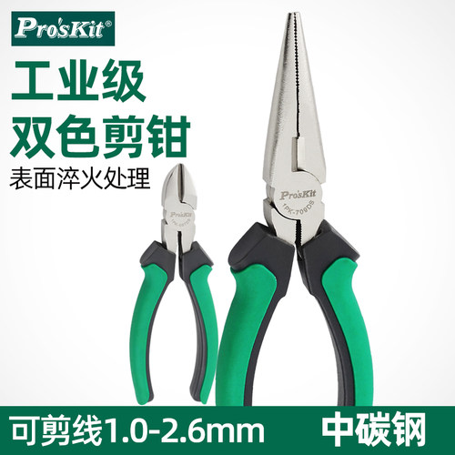宝工尖嘴钳6寸尖咀钳斜嘴钳电工