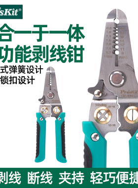 宝工剥线钳6合1多功能夹持剥线剪线压接绕线分线0.8-3.2mmCP-406S
