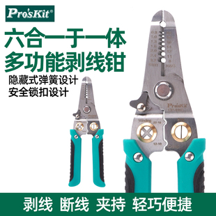 宝工剥线钳6合1多功能夹持剥线剪线压接绕线分线0.8-3.2mmCP-406S