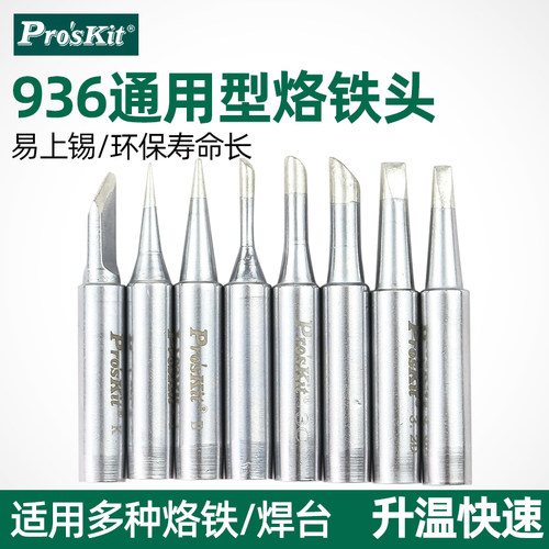 宝工特尖通用k型一字形烙铁头