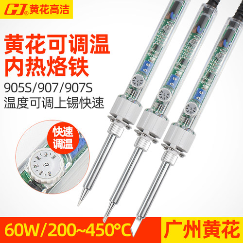 【广州黄花】可调温电烙铁907S