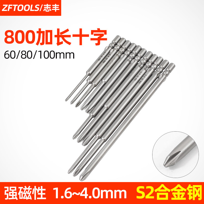 志丰3C电批头800电动螺丝刀起子头批咀改锥头十字批头批嘴加长4MM_虎窝淘