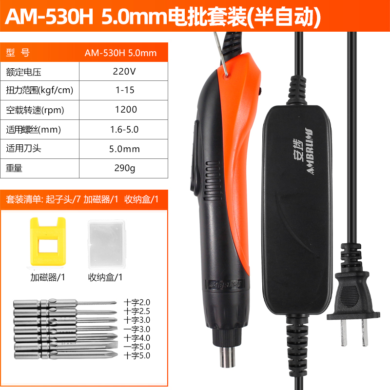 安埗全自动电动螺丝刀220V自动停电批直插式AM-S820H S620H S520H-封面