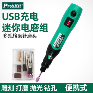 5205U 宝工电磨机迷你小型小电磨USB充电玉石雕刻电动抛光工具PT