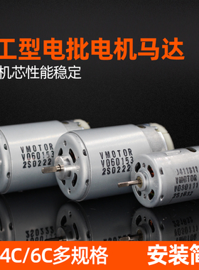 6C电动螺丝刀电机802电批马达800起子801配件含铜直流36V 3C 4C