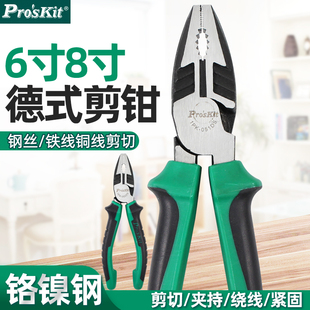 052DS工业级1PK 台湾宝工钢丝钳老虎钳6寸8寸省力多功能1PK 051DS