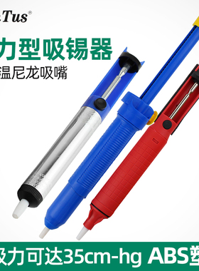 山特斯ST-017电烙铁吸锡器强力ST-014吸锡枪ST-092吸锡泵192大号