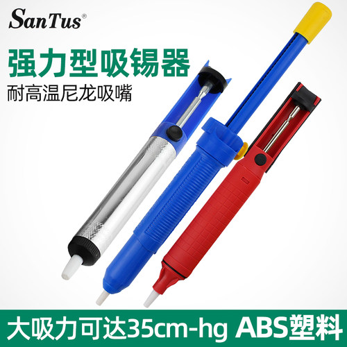 山特斯st-017强力大号吸锡器