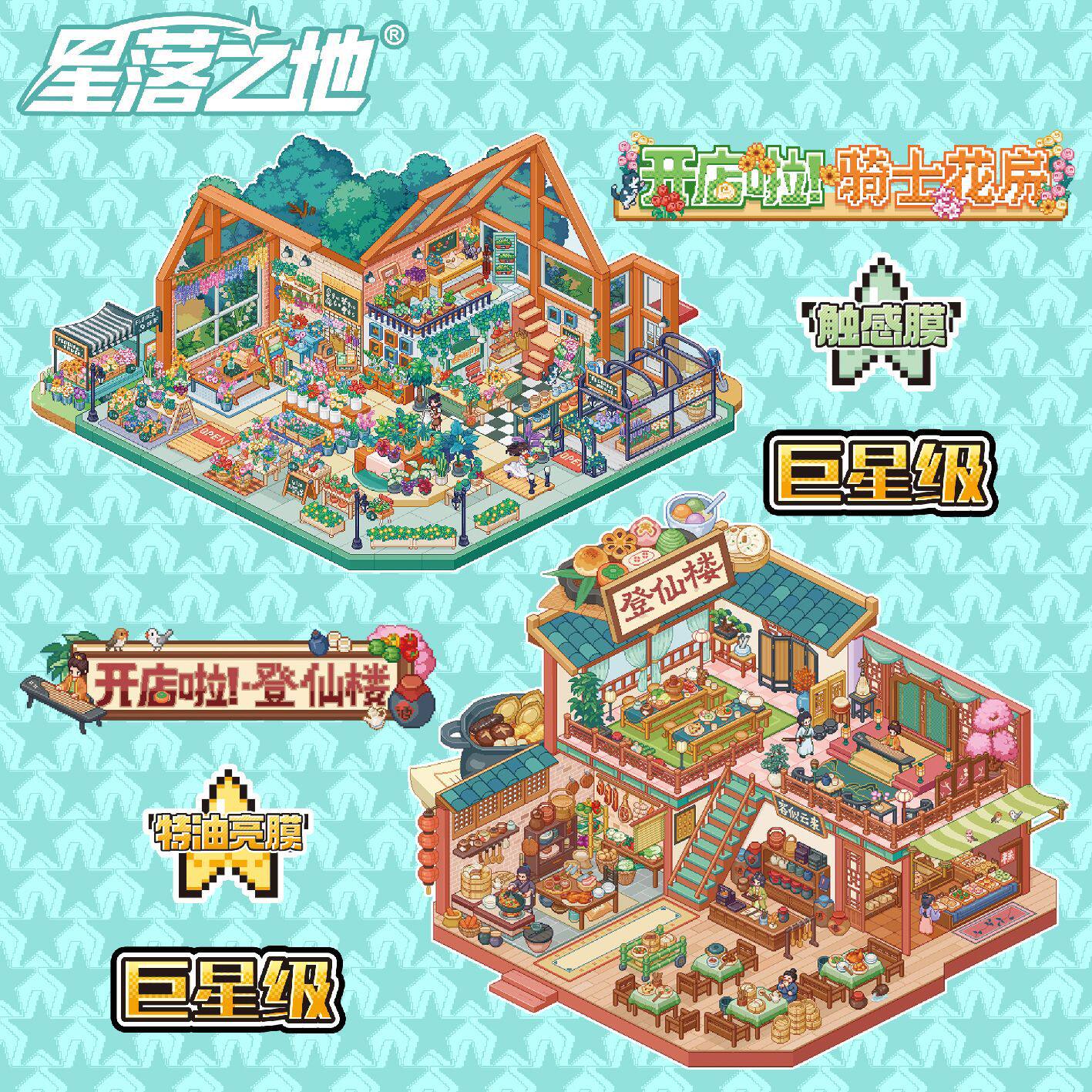 星落之地15.0开店啦造景贴纸手账 像素风码货收纳3D微缩场景d