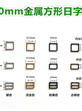 10mm日字扣DIY饰品配件复古娃衣背带扣服饰辅料OB11 娃手作娘自制