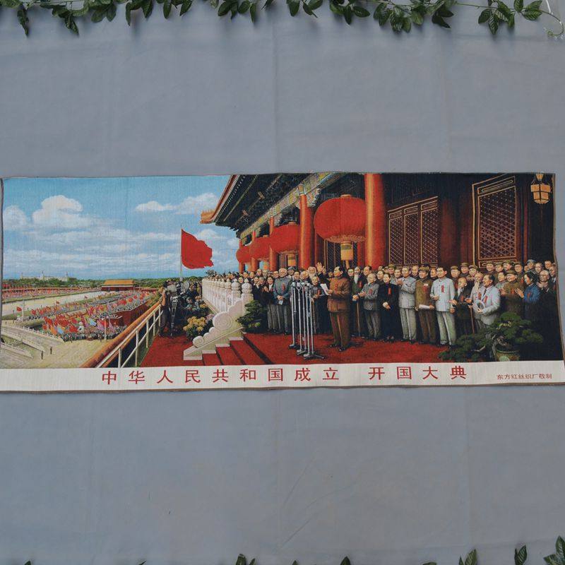 宣传画 织锦画丝绸精致苏绣刺绣画 丝织画开国大典图