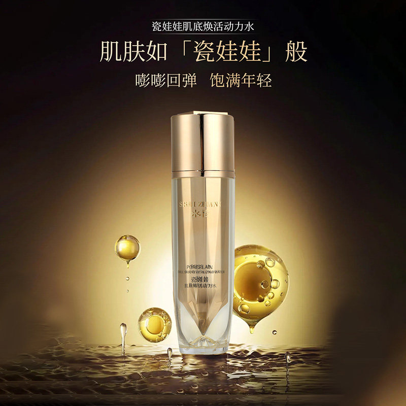 水传瓷娃娃肌底焕活动力水