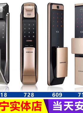 三星指纹锁智能锁密码锁电子锁DP607/609/719/P50/728南宁实体店