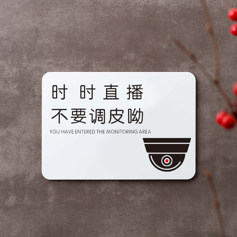 监控温馨提示牌全天线上直播切勿耍阴招时时直播不要调皮呦可定制