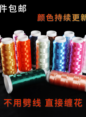 缠花材料包绒线diy发簪