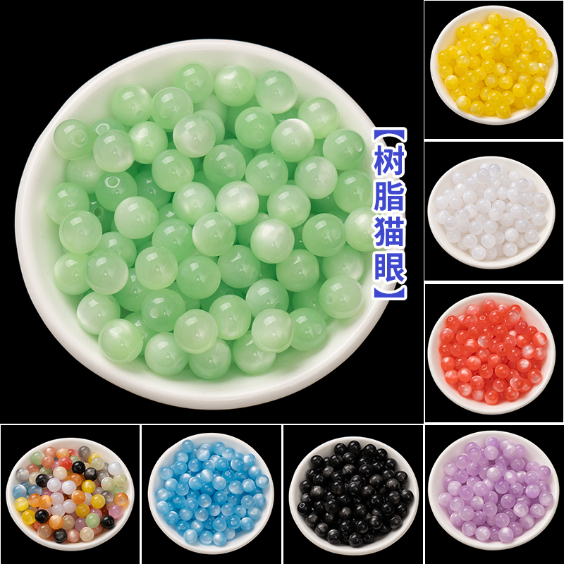 串珠diy手工树脂仿猫眼石