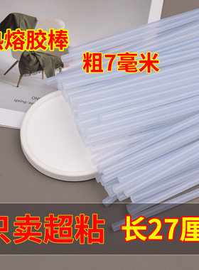 透明热熔胶棒7mm胶枪高粘环保EVA强力溶胶条大小号熔胶抢条