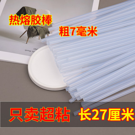 透明热熔胶棒7mm胶枪高粘环保EVA强力溶胶条大小号熔胶抢条