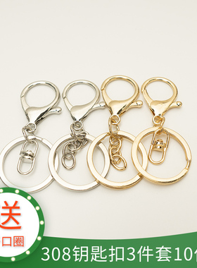 金属钥匙扣DIY配件龙虾钥匙扣链公仔挂件配件自制挂饰玩偶挂绳