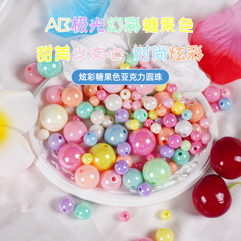 亚克力串珠手工diy材料彩色糖果马卡龙珠子散珠儿童手链项链配件