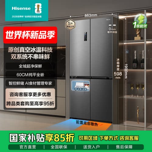 Hisense/海信 BCD-500V5CZKQD 小榴莲500V5Pro真空零嵌入式冰箱