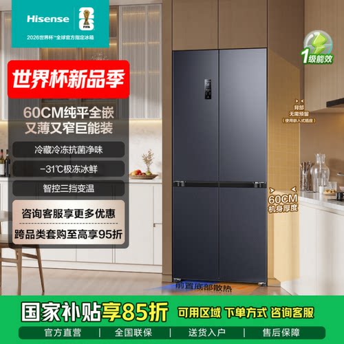 海信十字对开门嵌入式冰箱一级