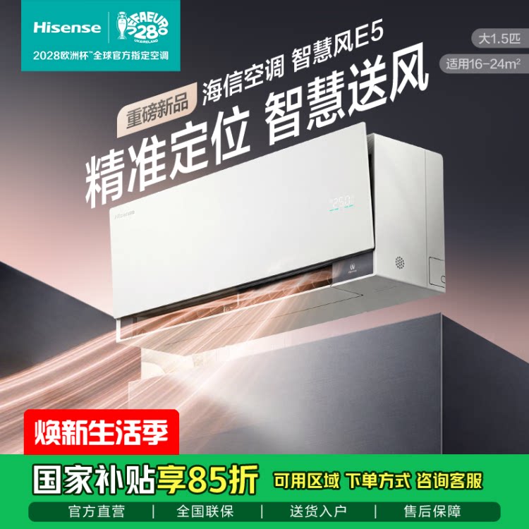 海信空调大1.5匹挂机 家用壁挂式空调1级能效大1P/大2匹/大3匹