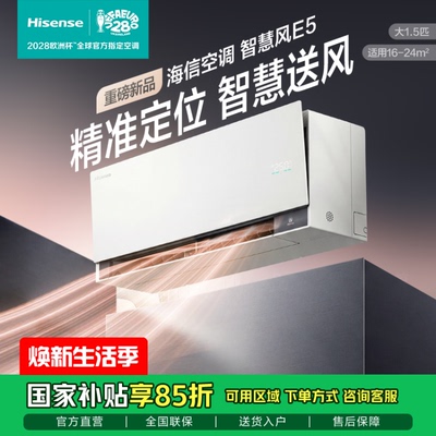 海信空调大1.5匹挂机 家用壁挂式空调1级能效大1P/大2匹/大3匹