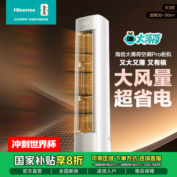 Hisense KFR-72LW/X300Pro-X1  海信新风空调柜机大3匹