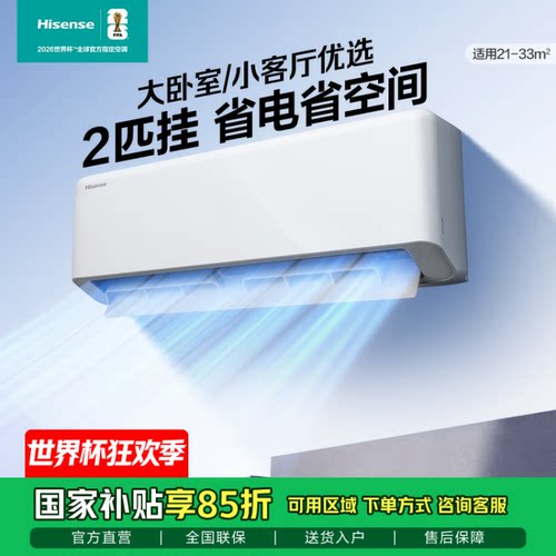 Hisense/海信 KFR-50GW/E280-X1 大2匹挂机 柜机风量一级变频节能