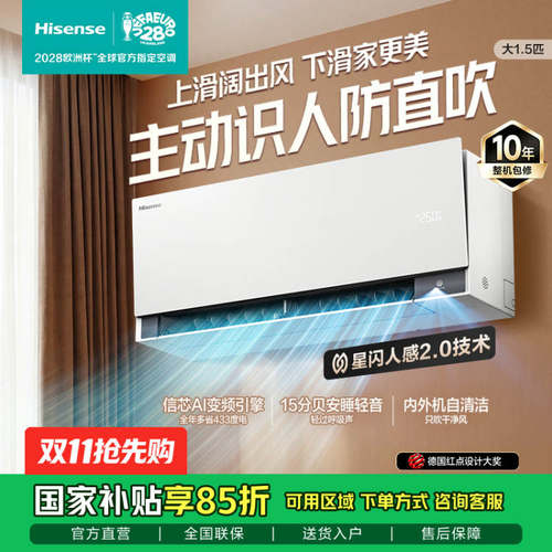 海信空调智慧风E5挂机双排纯铜管蒸发器大薄荷 KFR-35GW/E5E1-1L
