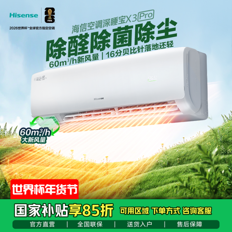 Hisense/海信 KFR-35GW/X300Pro-X1 大