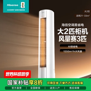50LW E280 客厅柜机立式 海信 空调 易省电 KFR 大2匹 Hisense