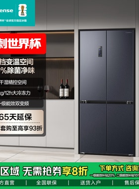 海信463L十字对开四门无霜冰箱除菌双变频HISENSE BCD-463WMK1DPJ