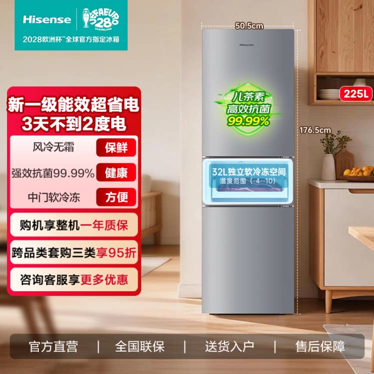 Hisense/海信 BCD-225S2SRNKX海信225升三门风冷无霜家用变频冰箱