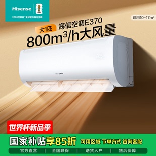 海信空调 大1匹 E370 空调挂机 Hisense KFR-26GW/E370-X1