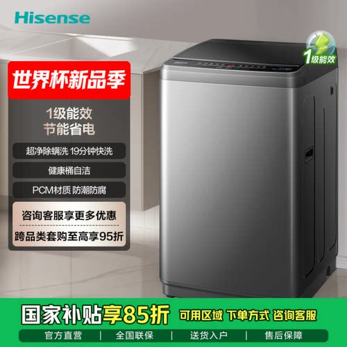 全自动波轮洗衣机8公斤/9公斤/12KG 家用 Hisense/海信 WT90N1Q