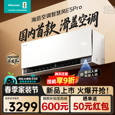Hisense/海信 KFR-35GW/E5E1-1Pro空调大1.5匹挂机双排纯铜管 2.0
