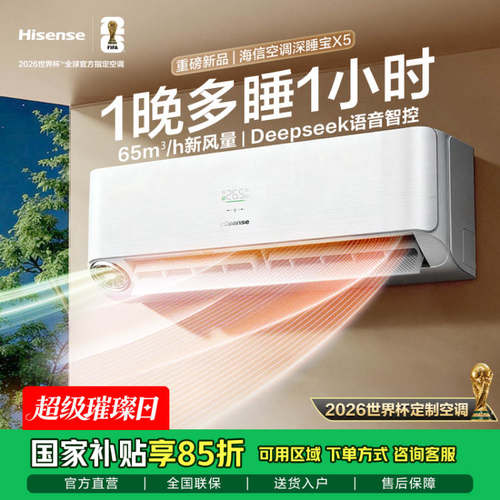 Hisense/海信 KFR-35GW/X5E1-1 海信新风空调深睡宝X5大1.5匹挂机