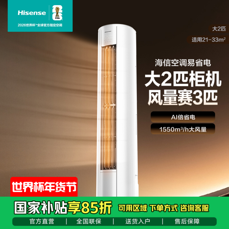 Hisense/海信 KFR-50LW/E280-X1 大2匹 易省电 客厅柜机立式空调