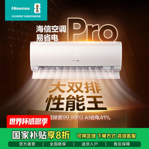 KFR-35GW/E370Pro-X1 海信大1.5匹挂机 大双排