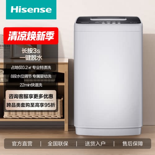 海信迷你洗衣机全自动4.5公斤