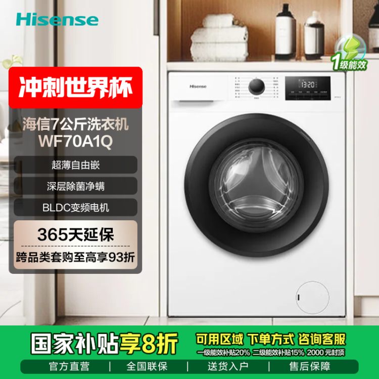 Hisense/海信 WF100A1Q 洗衣机全自动滚筒7公斤 家用超薄