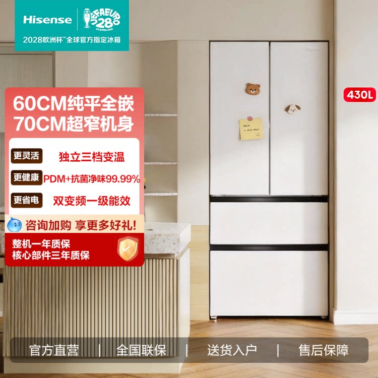 Hisense/海信 BCD-430E5SFZKD 法式多门冰箱白抗菌净味超薄平嵌