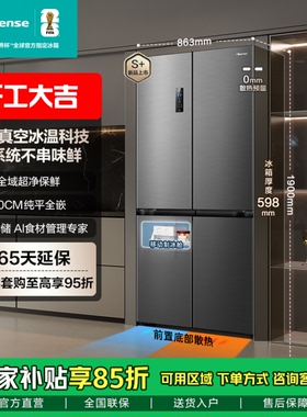 Hisense/海信 BCD-500V5CZKQD 小榴莲500V5Pro真空零嵌入式冰箱