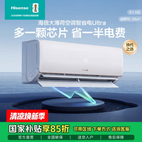 海信空调 大1.5匹 Ultra空调挂机KFR-35GW/A330UPro-X1 一级能效